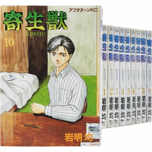 ガチで面白い漫画おすすめ 講談社 寄生獣 イメージ2