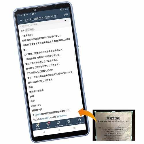 ポイント:シワだらけの書類も正確に読み取れる イメージ