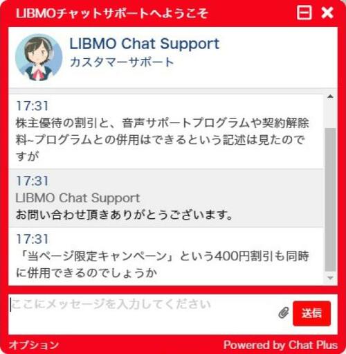 【特徴③ サービス】もっと割引制度を知りたいなら有人チャットを利用しよう!