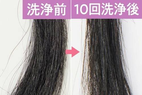 洗浄前→10回洗浄後 カラー後シャンプーおすすめ イメージ