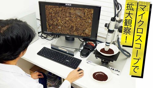 マイクロスコープで挽いた豆を観察 電動コーヒーミルおすすめ イメージ