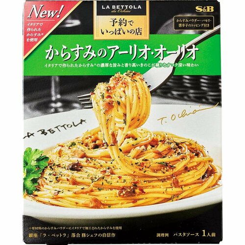 パスタソースおすすめ エスビー食品 予約でいっぱいの店のからすみのアーリオ・オーリオ イメージ