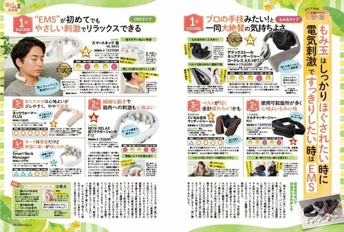雑誌『MONOQLO』がネックマッサージャーを検証! アテックスとevidenのネックマッサージャーおすすめ イメージ