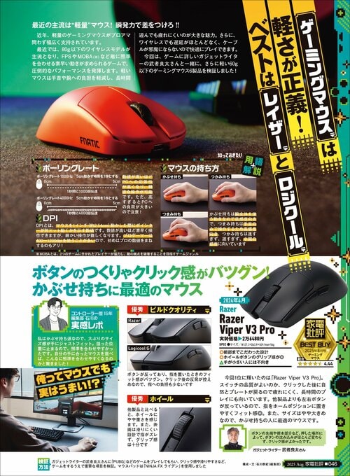 ゲーミングマウスとは？ ゲーミングマウスおすすめ イメージ