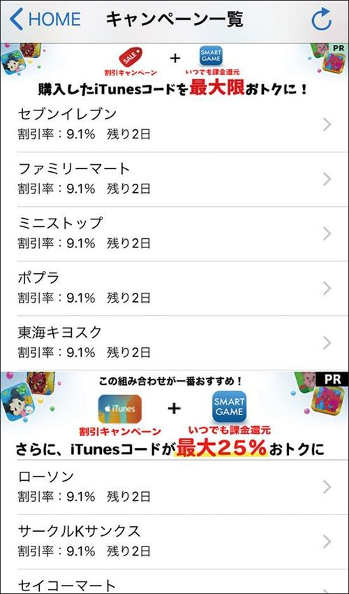 割引情報がわかるアプリを利用すれば いつでも安く入手できます イメージ