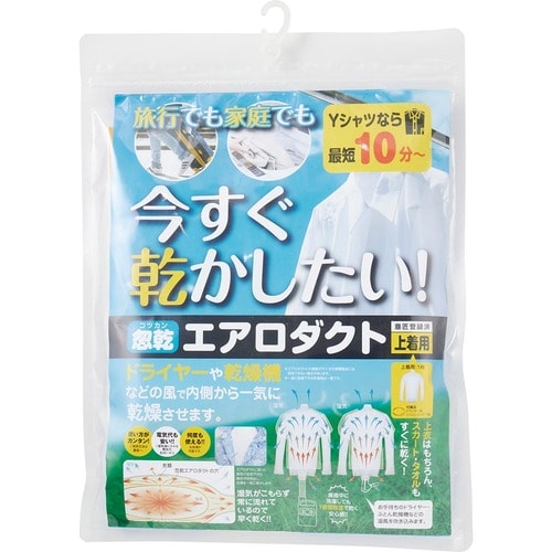 急いで洗濯しなきゃいけないときは「エアロダクト」で乾かす