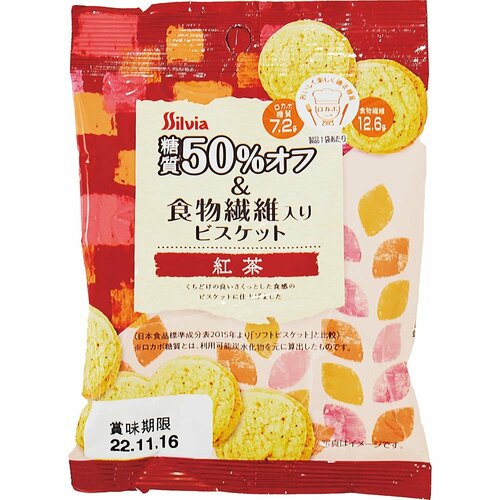 甘くないシルビア「糖質50%オフ&食物繊維入りビスケット 紅茶」 低糖質スイーツ・お菓子おすすめ イメージ