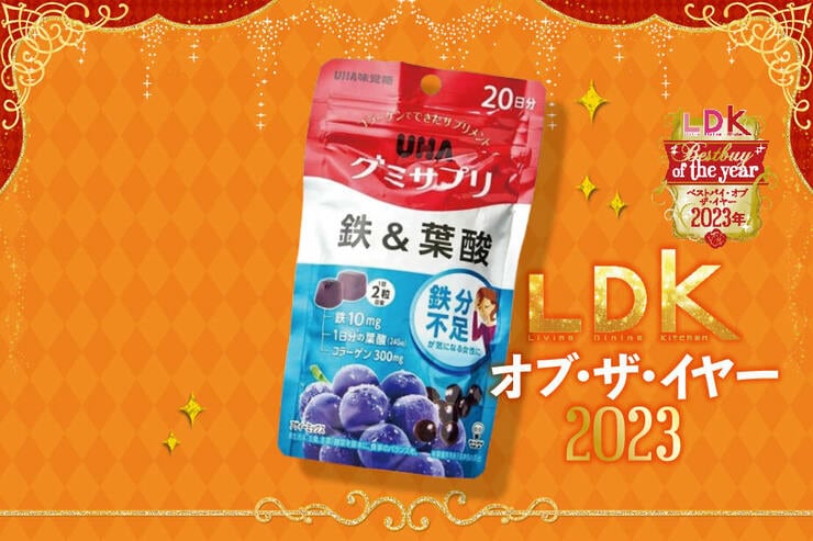 おやつ感覚でおいしく鉄分補給！ コンビニ、ドラストで買えるおすすめグミは？【LDKベストバイ2023】