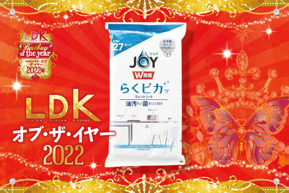 油落としウェットシートは「JOY らくピカッ」。キッチン掃除が