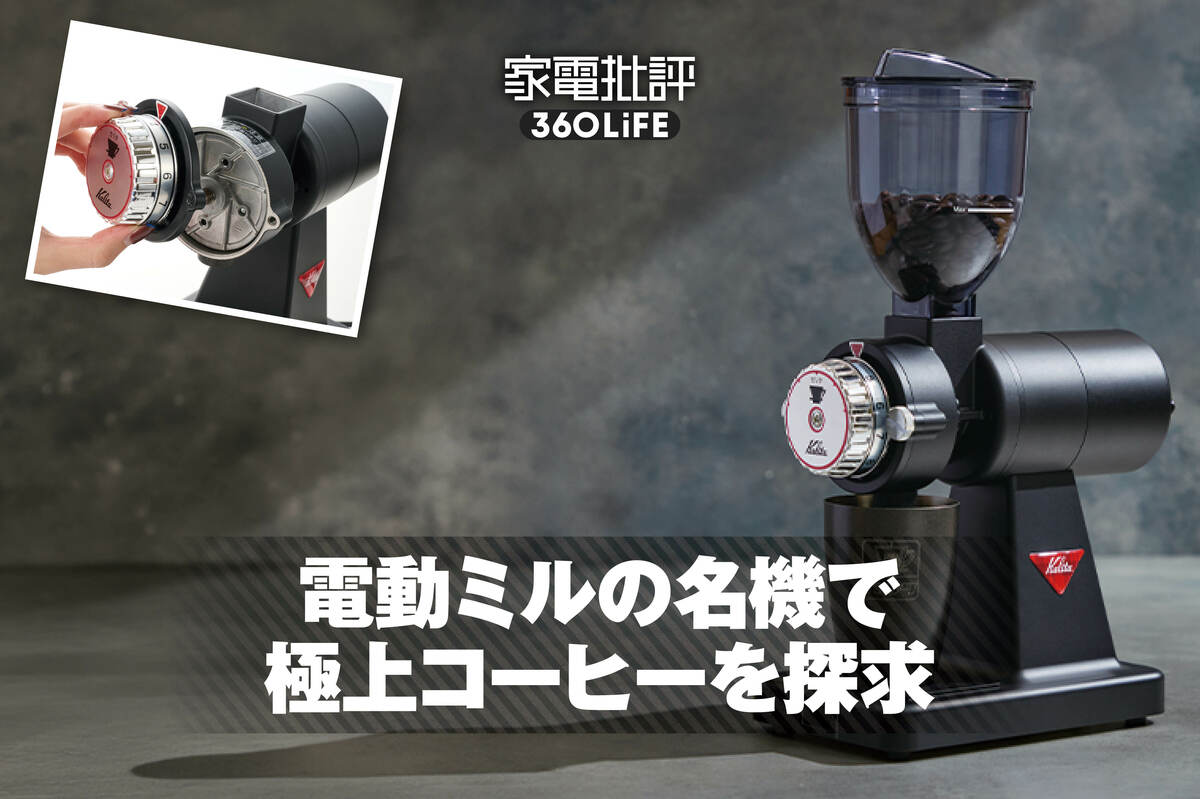 カリタ「ナイスカットG KB-15」徹底レビュー。電動コーヒーミルの名機