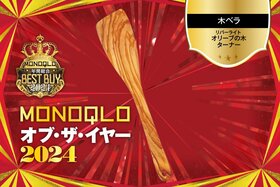 【疲れにくさ抜群】料理が楽しくなる木ベラ! 大胆な作業も細かい作業もお任せ【MONOQLOベストバイ】