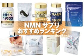 【2026年】NMNサプリメントのおすすめランキング10選。管理栄養士と人気製品を比較