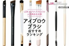 アイブロウブラシのおすすめランキング。LDKがプロとプチプラなどの人気商品を比較