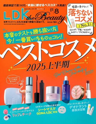 エルディーケー ザ ビューティ2025年8月号