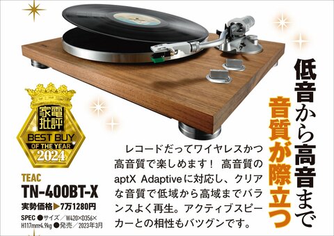 Bluetooth内蔵レコードプレーヤー】TEAC「TN-400BT-X」は低音