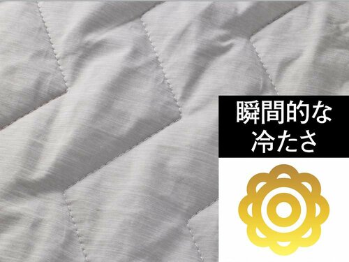 【ひんやりPOINT】ガツンとした冷たさはさすがのニトリ 冷感敷きパッドシーツ おすすめ イメージ
