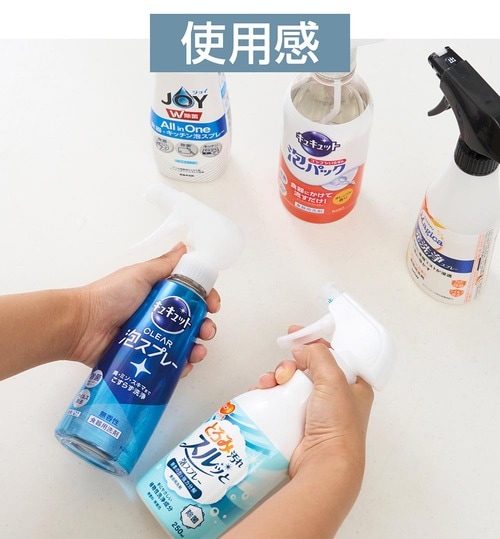 テスト方法【使用感】 食器用泡スプレーおすすめ イメージ