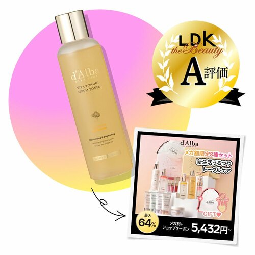 Qoo10メガ割おすすめ ダルバ ビタトーニングセラムトナー イメージ2