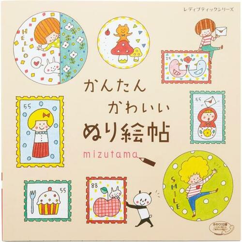 ブティック社「かんたん かわいい ぬり絵帖」 大人の塗り絵おすすめ イメージ