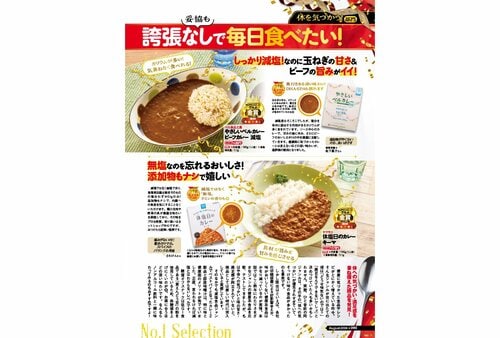 【MONOQLO2024上半期ベストバイ】の記事一覧はこちら 減塩食品おすすめ イメージ2