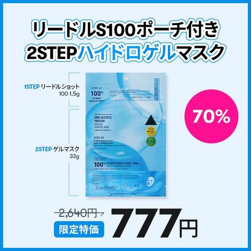 Qoo10メガ割おすすめ VTコスメティックス ハイドロップリードルS 100hL 2ステップハイドロゲルマスク イメージ1