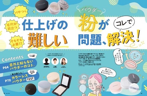 仕上げの粉が難しい問題、LDKが解決します! 名品パウダーおすすめ イメージ