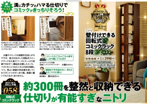 【MONOQLO2024上半期ベストバイ】の記事一覧はこちら 回転式のおしゃれな本棚おすすめ イメージ2