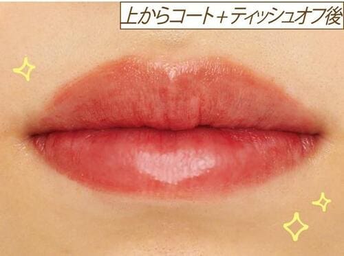理由1：好みのリップが落ちないリップに！ リップコートおすすめ イメージ2