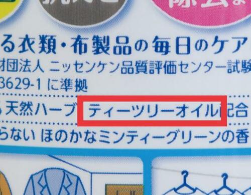 ポイント2：ティーツリーオイルの含有はNG 猫用消臭剤おすすめ イメージ