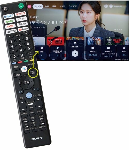 クイック設定 miniLEDテレビおすすめ イメージ