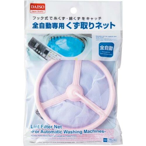 ダイソー:全自動専用 くず取りネット:洗濯グッズ