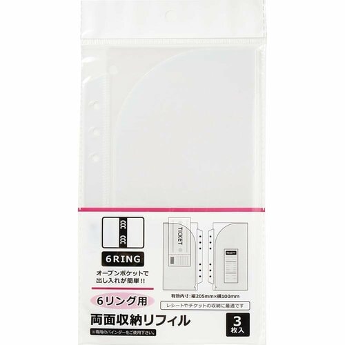 セリア「6リング用両面収納リフィル 3枚入」 リフィルおすすめ イメージ