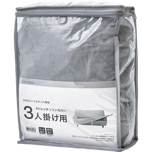 ニトリ「肘付ストレッチソファカバー［3人掛け用］」 イメージ