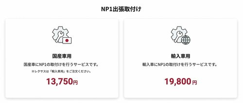 出張取り付けサービスが用意されています