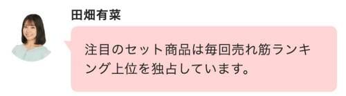 裏ワザ2：割引率がとにかくスゴい!? 期間中しか買えないセット商品がある！ Qoo10メガ割おすすめ イメージ