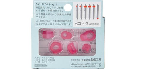 創信工業:ペンデメクルン:ペンにつける紙めくり