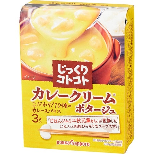 インスタントスープおすすめ ポッカサッポロフード&ビバレッジ じっくりコトコト カレークリームポタージュ イメージ1