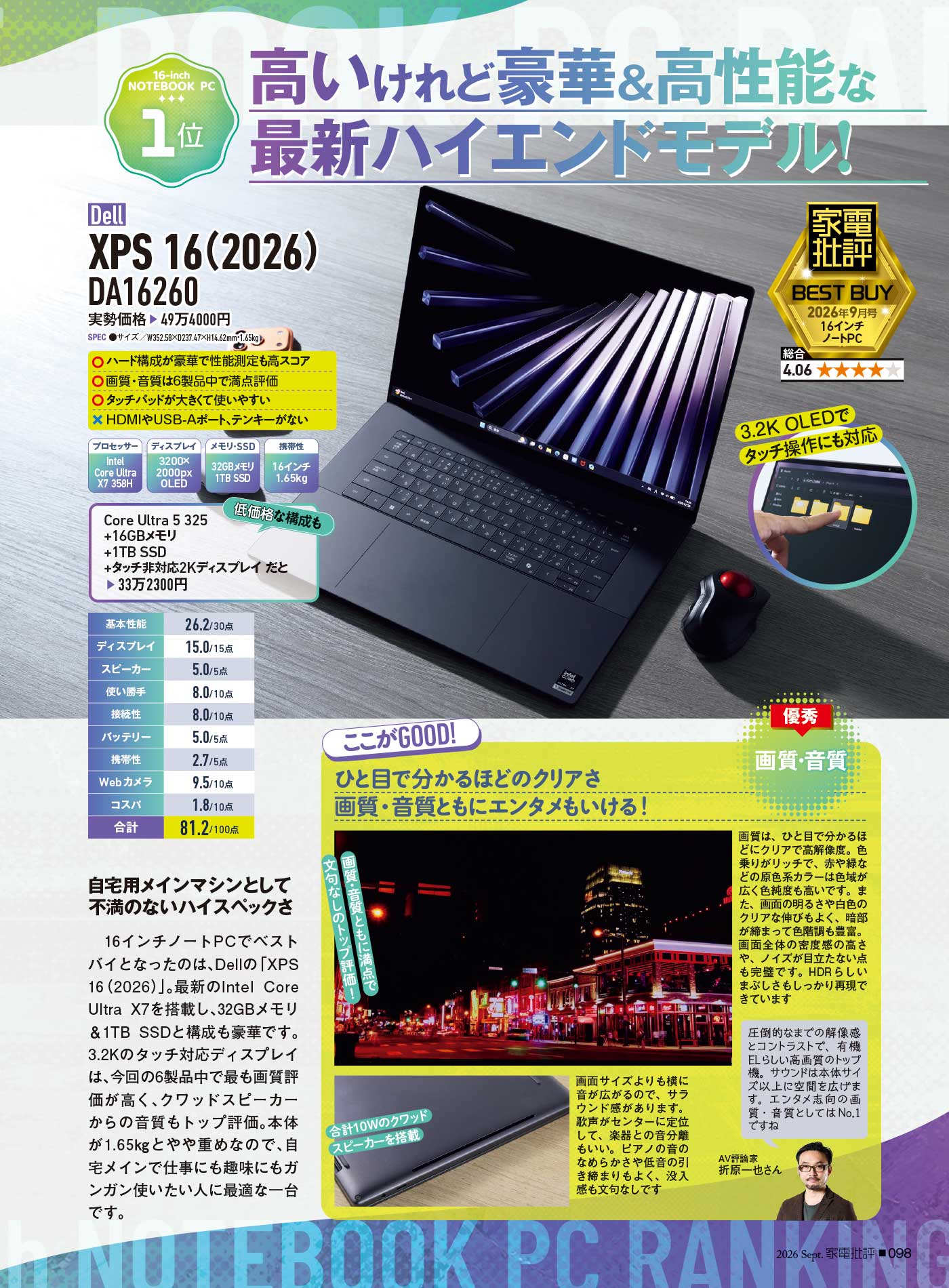家電批評 16インチノートPCおすすめ