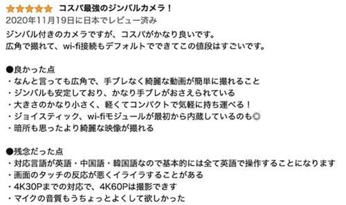 前モデルは「本家OSMOより広角」がポイントでした イメージ