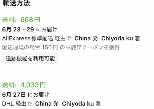 配送日固定のDHLと標準配送を選べる AliExpressおすすめ イメージ