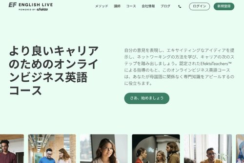 EF English Live オンライン英会話スクールおすすめ イメージ