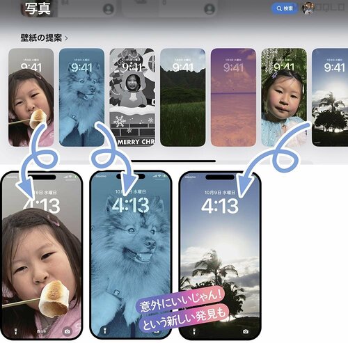 思いもよらない壁紙を写真が提案してくれます iPhone16裏ワザおすすめ イメージ