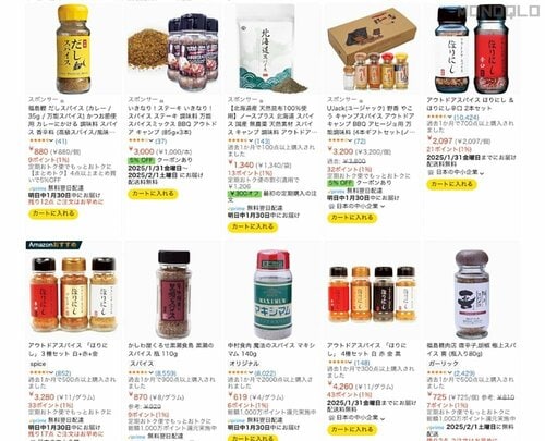 アウトドアスパイスとは? アウトドアスパイスおすすめ イメージ2