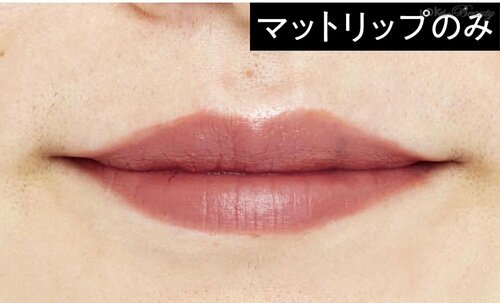 マットがNOTしっくりならリップクリームで質感チェンジ 美容の裏ワザおすすめ イメージ2