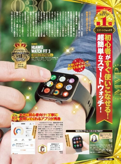 【『MONOQLO』2024年ベストバイ】の記事一覧はこちら ファーウェイ「HUAWEI WATCH FIT3」おすすめ イメージ2