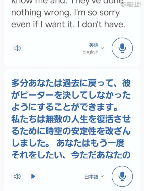AI検証1:リアルタイム翻訳編 翻訳力はそこそこだが早口には少し弱め スマートフォンおすすめ イメージ