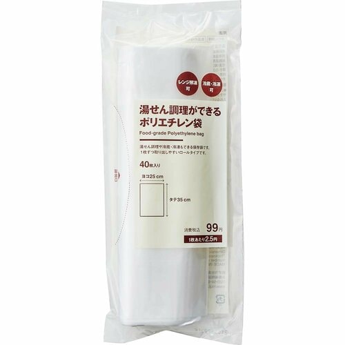 無印良品「湯せん調理ができるポリエチレン袋」 イメージ