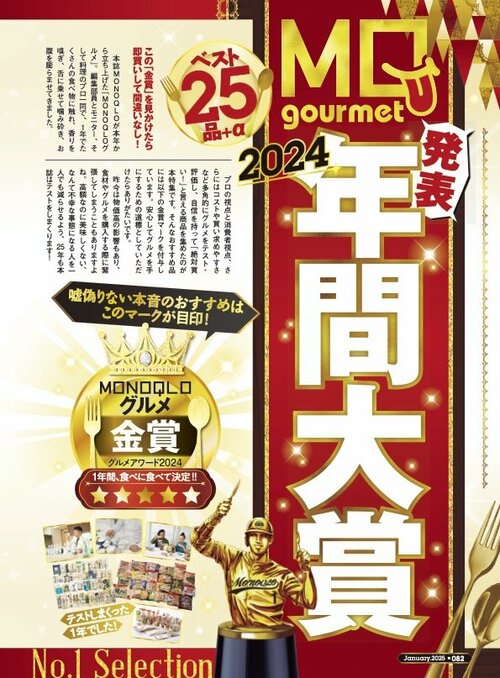 『MONOQLOグルメ』2024 年間大賞を発表! 中村農場「八ヶ岳卵」おすすめ イメージ