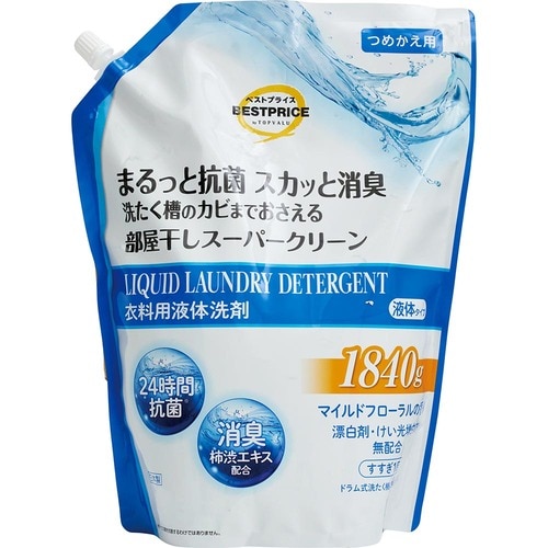 洗濯洗剤おすすめ トップバリュ 衣料用液体洗剤 部屋干しスーパークリーン 大容量詰替え イメージ