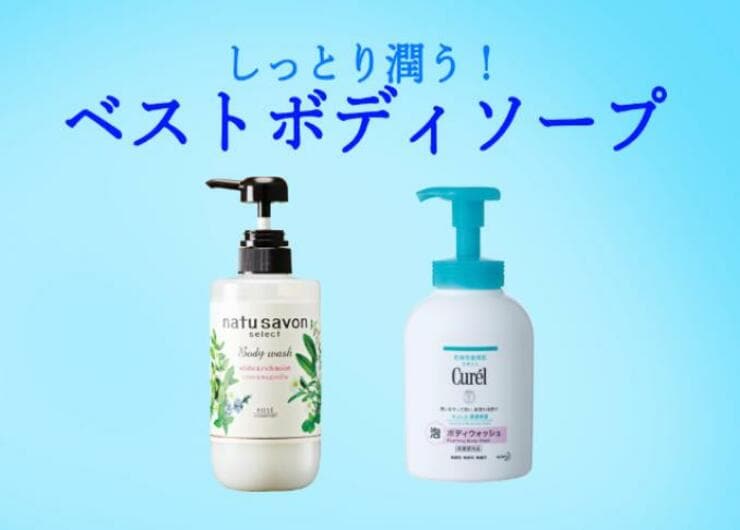 しっとり潤う2大ボディソープ&#9825;2019年ベストコスメ【ボディケア部門】｜1万個以上テストした女性誌『LDK the Beauty』が選ぶコスメ・オブ・ザ・イヤー
